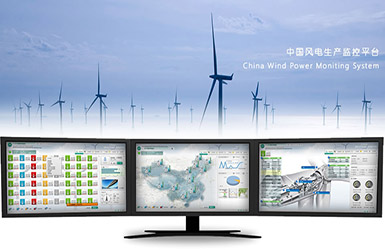 <b>风电生产监控管理平台系统</b>