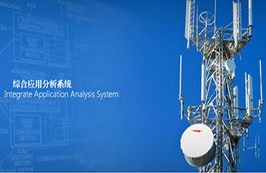 <b>中国电信通讯数据分析系统</b>